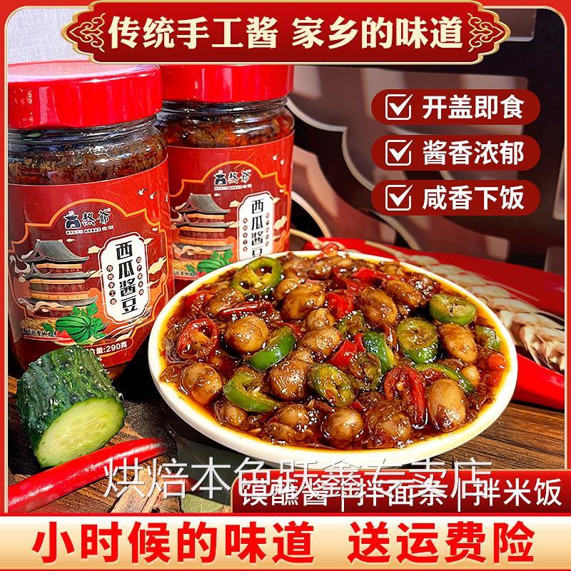 【年中狂欢节】熬爷香辣味西瓜酱豆290g*2安徽山东河南特产黄豆酱