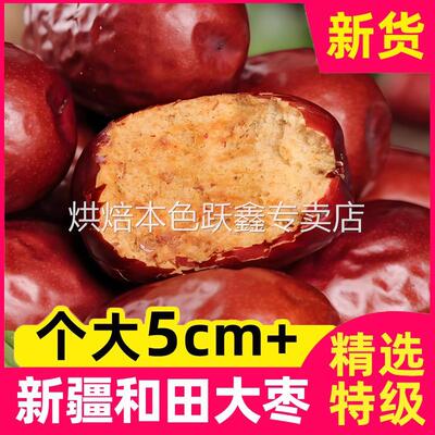 红枣特级新疆和田大枣新货特大红枣干枣子无核一级特产官方旗舰店