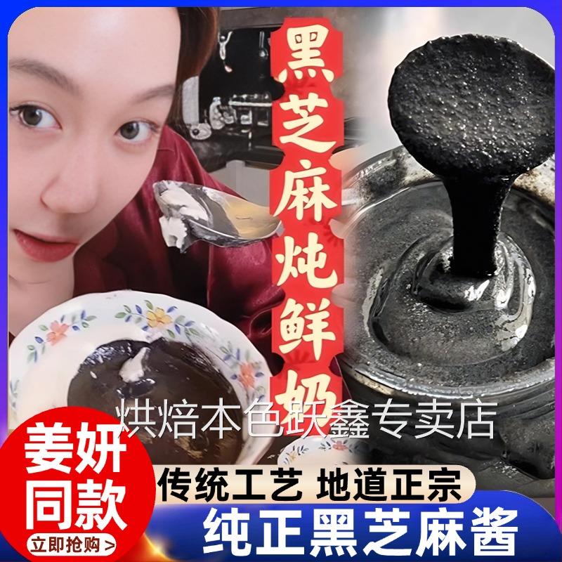纯正黑芝麻酱姜妍同款纯石磨自制无糖涂抹面包烘焙专用官方旗舰店