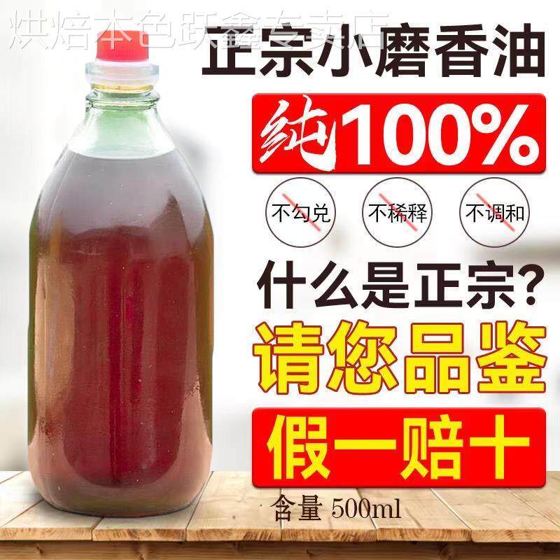 正宗官方旗舰店正宗小磨香油农家自榨黑芝麻油纯正无添加石磨香