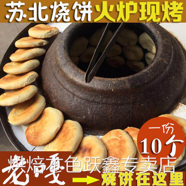 苏北特产阜宁烧饼手工烧饼大炉现做传统早点一份10块烧饼