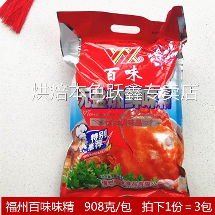 福州百味味精无盐加鲜味精908克X3包福建小吃店调味品调味料