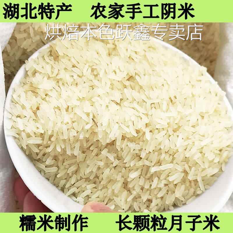 湖北特产糯米冻米阴米月子米煮粥天门农家手工熟糯米炒米长粒江米