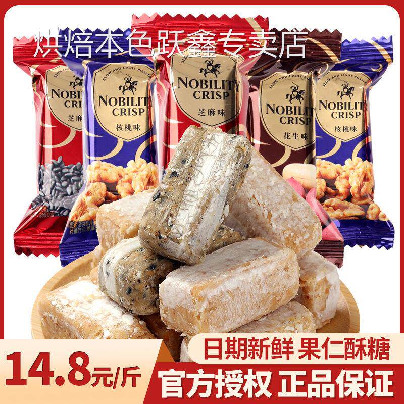 花生果仁酥心糖芝麻坚果酥糖婚庆混合喜糖老式混装糖果零食