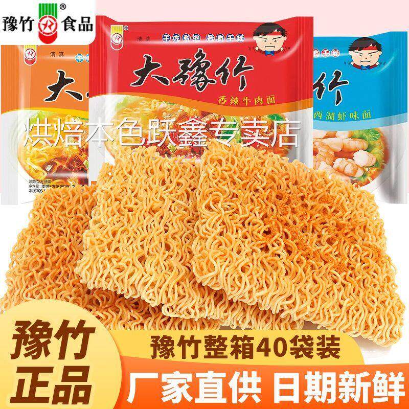 大豫竹方便面整箱袋装香辣牛肉面干脆面宿舍解馋泡面速食怀旧零食