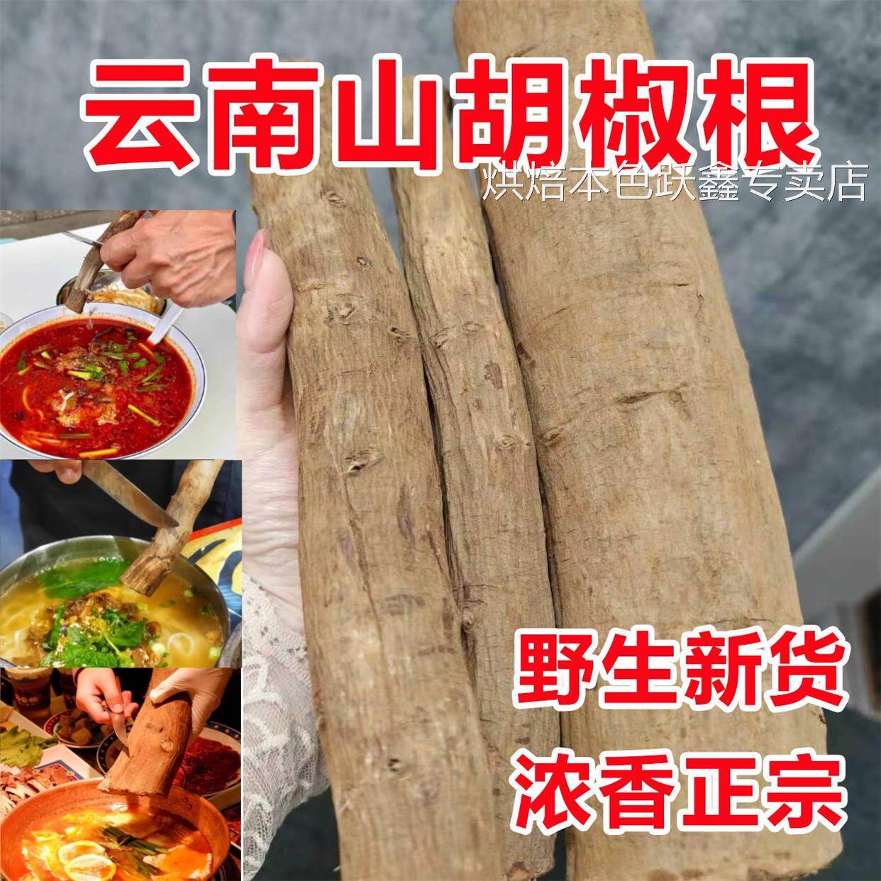 云南德宏特产正宗野生山胡椒根木姜子根香浓提味调味品官方旗舰店