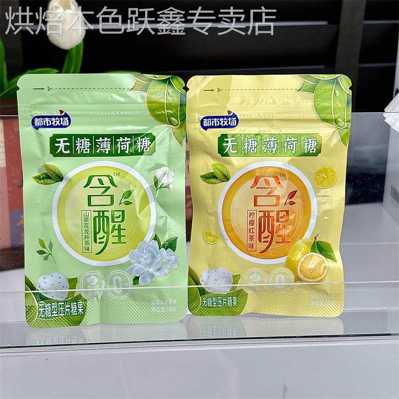 新日期【茶口味】都市牧场薄荷糖16g*8袋混合口味清新茶香糖果便