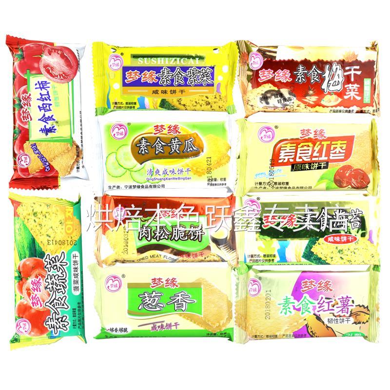梦缘素食海苔咸味饼干葱香味小包装5斤散称薄脆饼干多口味可混搭