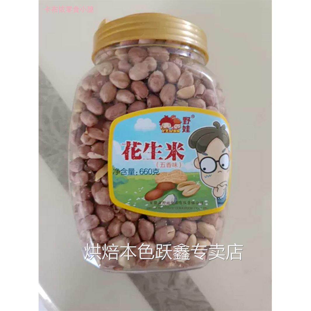 大促野娃新米五香味熟花生米多味下酒菜罐装零食香辣奶香美食休闲
