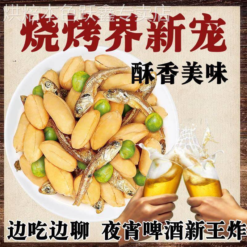 佬友小鱼花生老友脱油花生烧烤下酒菜香酥鱼干五香青豆小包旗舰店