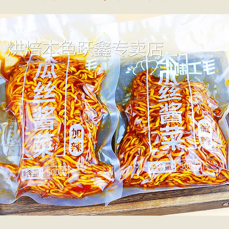 木瓜丝酱菜下饭菜咸菜500g开胃菜香辣脆口木瓜广西特产横县木瓜丁