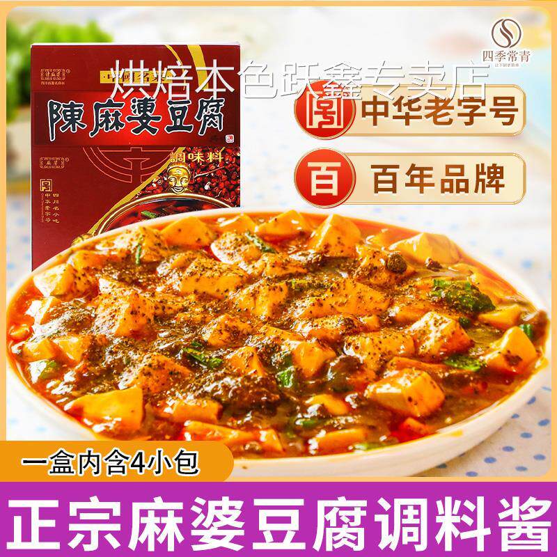 正宗麻婆豆腐调料200g陈麻婆麻辣豆腐专用酱家用料理小包四川川味