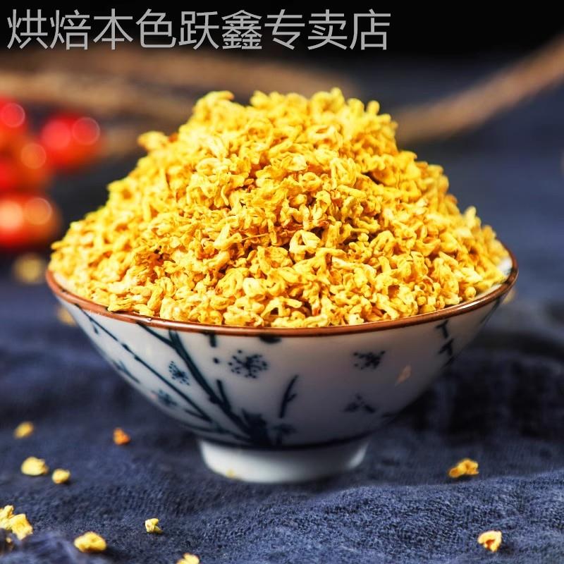 正品桂花茶500g散装特级新鲜可食用桂花干烘焙商用泡酒桂林金桂花