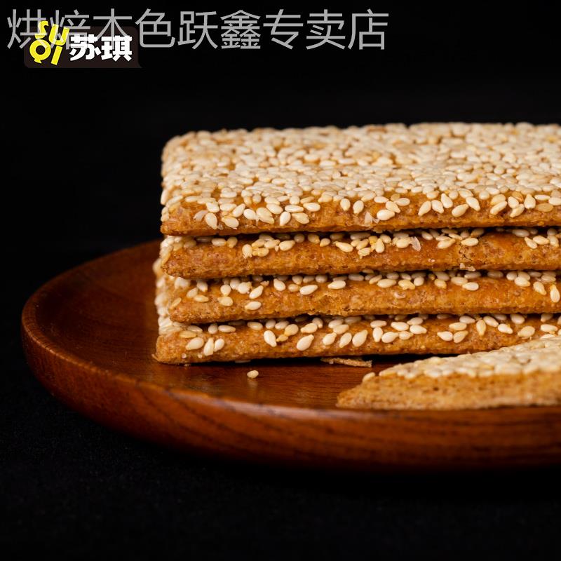 南通特产苏琪脆饼328g袋装原味椒盐薄脆芝麻脆饼内含独立小包装