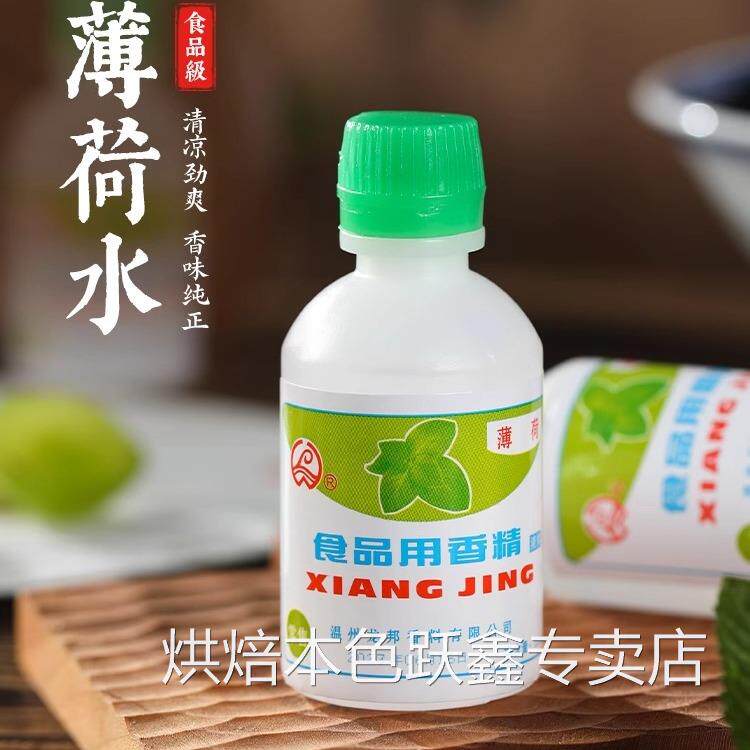 薄荷浓缩液食用香精无糖型纯薄荷汁冰凉粉绿豆汤龟苓膏烧仙草专用