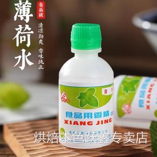 薄荷浓缩液食用香精无糖型纯薄荷汁冰凉粉绿豆汤龟苓膏烧仙草专用