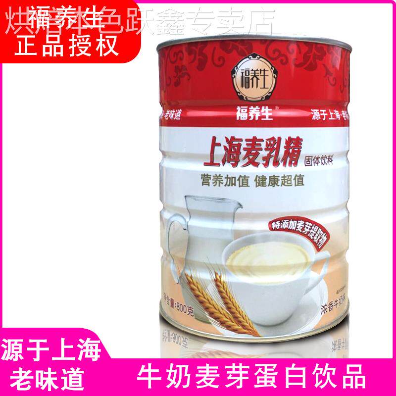 麦乳精老式老牌子上海官方旗舰店70年代80后福牌乐口福旗舰店桶装