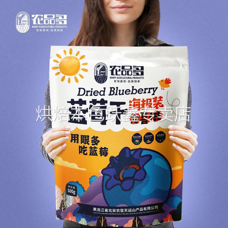 农品多蓝莓干500g蔓越莓干水果脯孕妇零食小包装东北特产解馋零食