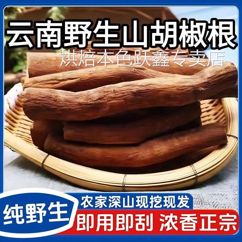 云南野生山胡椒根官方旗舰店整根现挖正宗木姜子千里香根德宏特产