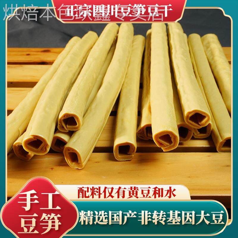隆昌豆笋干货四川开江特产正宗纯手工豆棍豆棒豆原浆凉拌筋