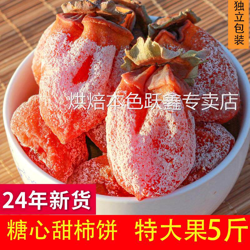 西安富平柿饼特级流心柿子饼精品礼盒一级老式大柿饼官方旗舰店