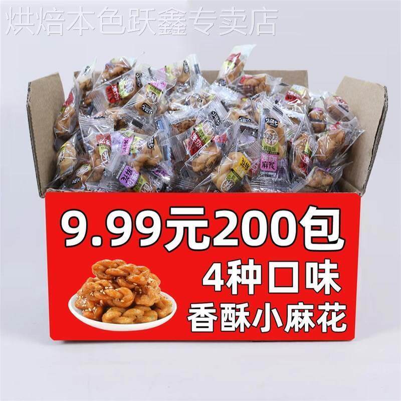 小萌七小麻花椒盐黑糖原味香酥麻花迷你小麻花多口味独立小包零食