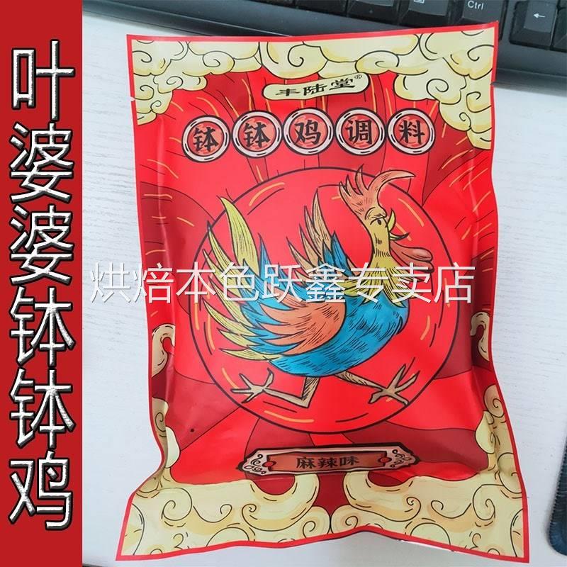 促销叶婆婆钵钵鸡四川乐山波波鸡调料包超辣冷锅串串佐料饽饽鸡配