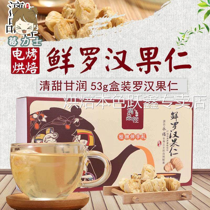漓品桂广西桂林特产鲜罗汉果仁果茶礼盒包装独立小包