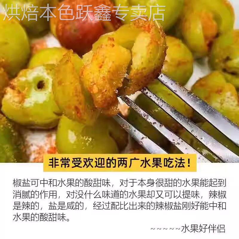 乐落食辣椒盐水果酸野芒果李子广西南宁潮汕咸辣甘草菠萝椒盐粉