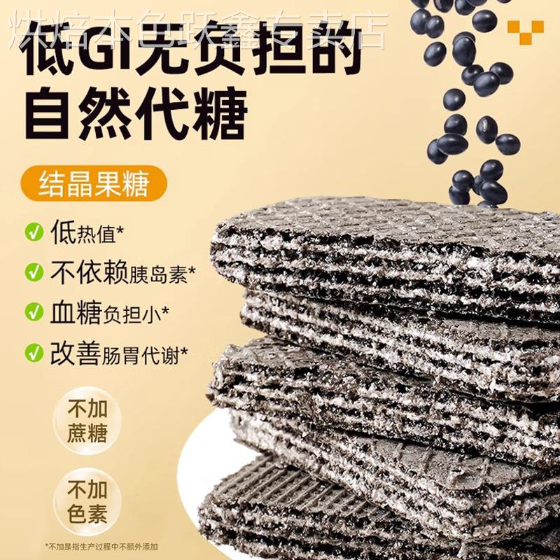 五黑威化饼干无蔗糖黑桑葚黑枸杞黑芝麻粗粮老人孕妇代餐休闲零食
