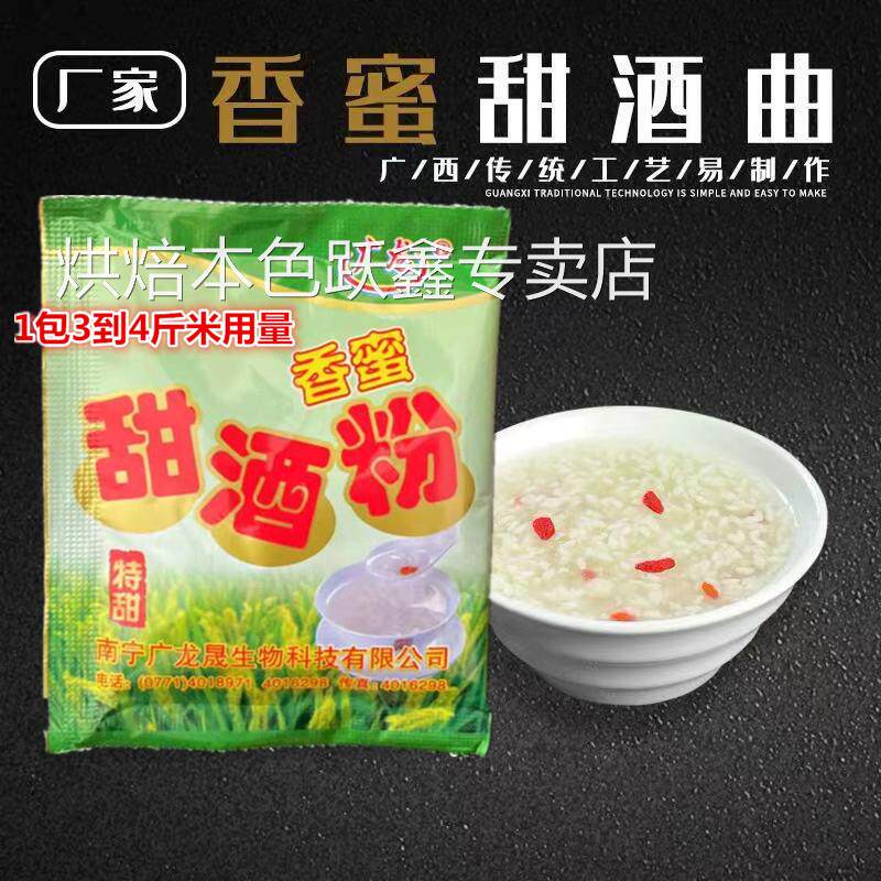 广西传统月子酒甜酒粉甜酒曲广东做醪糟糯米甜酒酿的酒饼10g*10袋