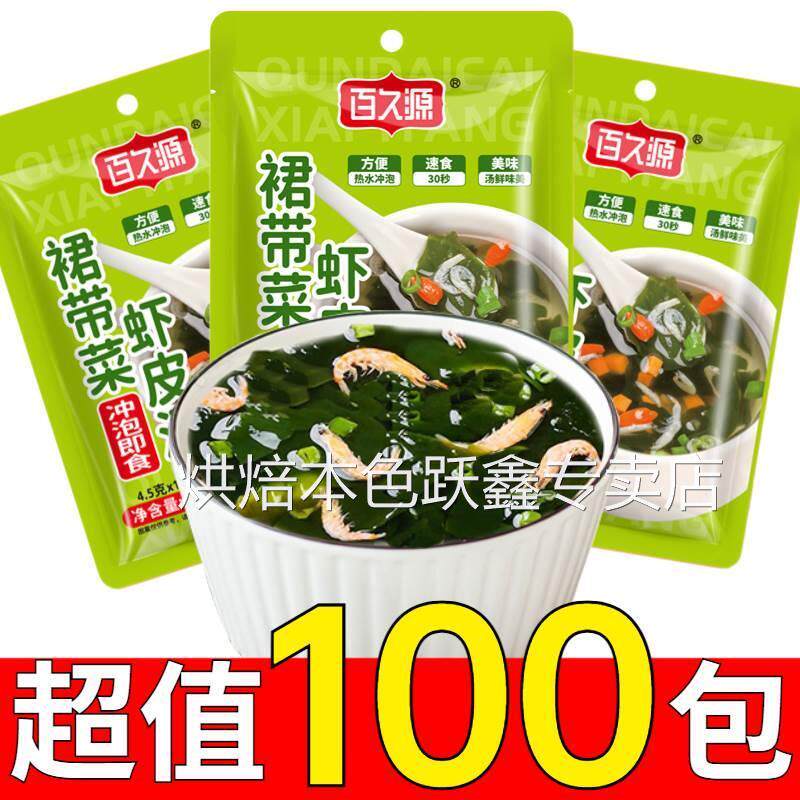 速食海藻汤裙带菜汤素食冲泡即食海澡干制品海带紫菜虾皮汤调料包