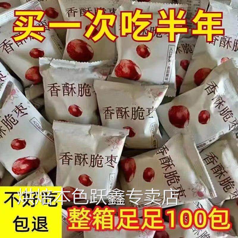 香酥脆枣无核嘎嘣脆红枣干吃即食烘干脆枣甜脆枣独立包装整箱包邮