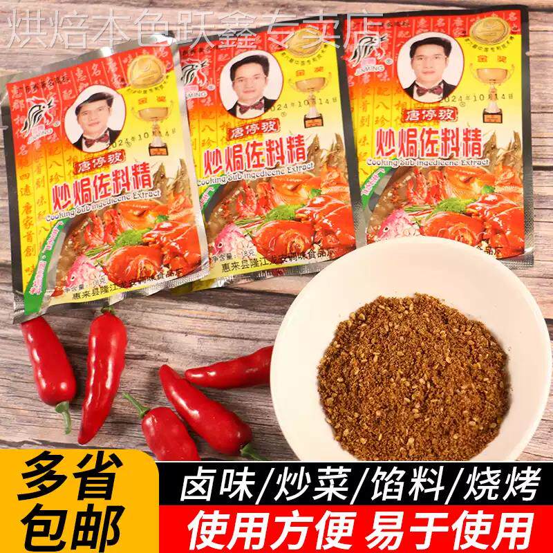 惠来金鸣牌炒焗佐料精沙茶粉河粉米粉调料品原味汤粉料卤料包炖肉