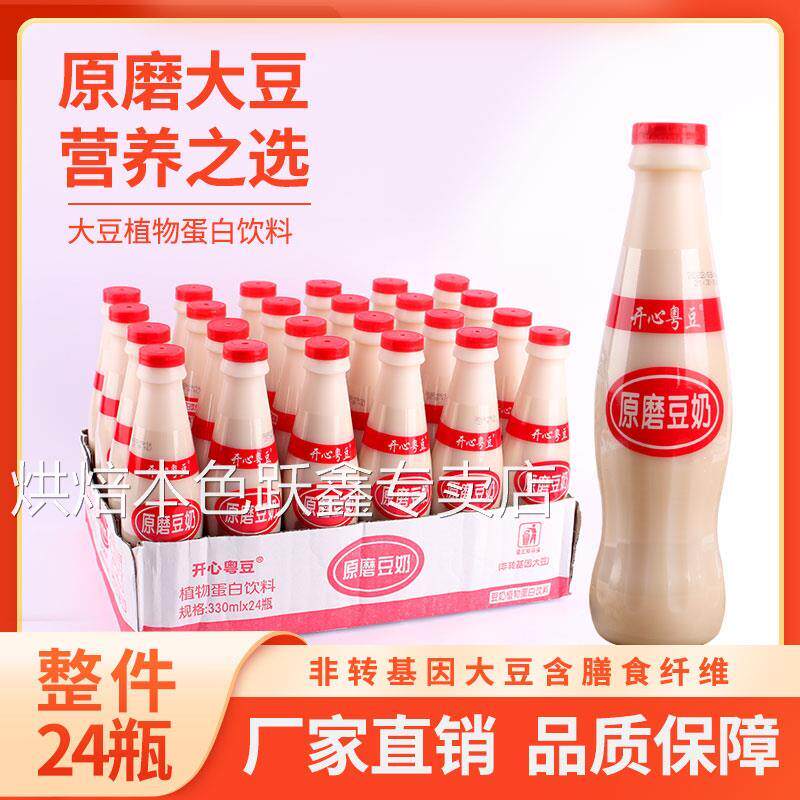 开心粤豆瓶装豆奶整箱豆奶食品全豆豆奶330ml*24瓶早餐奶植物蛋白
