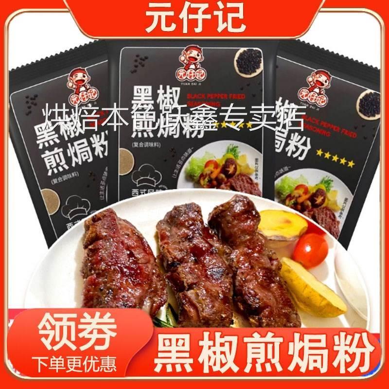 正宗黑椒煎焗粉旗舰店法式黑胡椒牛排黑椒牛肉腌料家用调味料