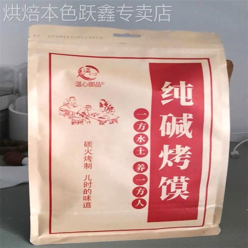 温心御品烤馍丁山西纯碱烤馍干养胃手工烤花卷代早餐小零食临县特