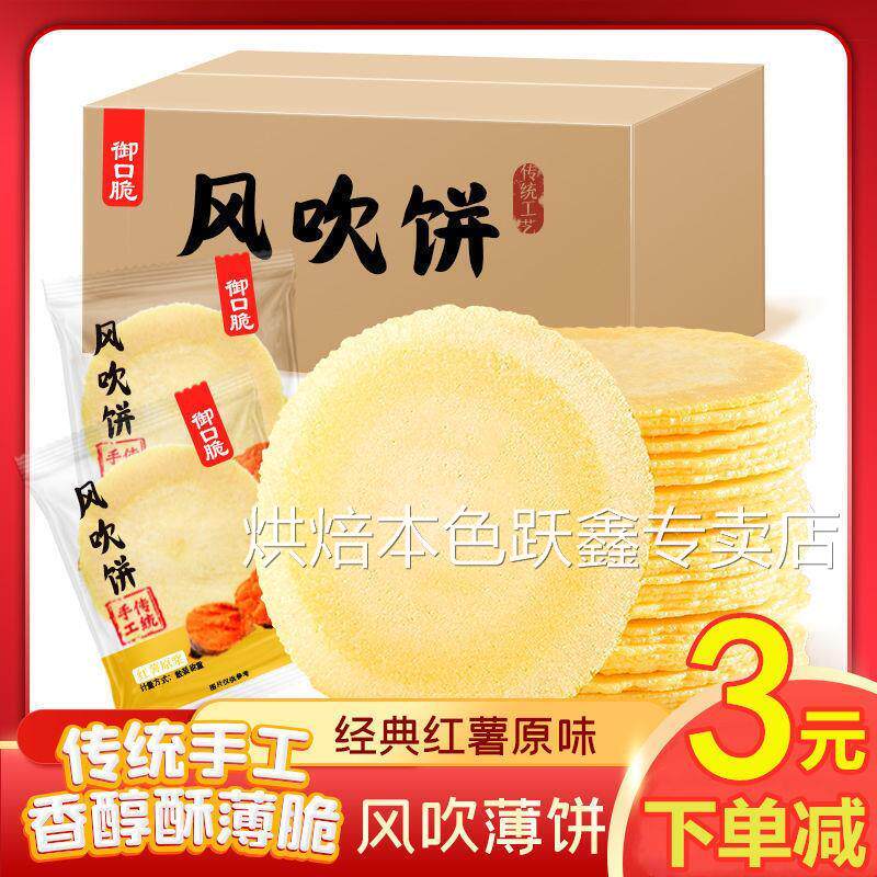 地瓜味薄脆饼干粗粮风味福建特产盒装270片高CP值零食