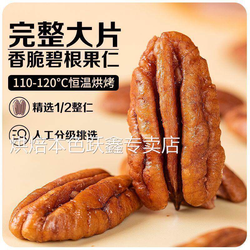 碧根果仁奶油味袋装250g无壳长寿果仁每日坚果核桃仁干果零嘴零食