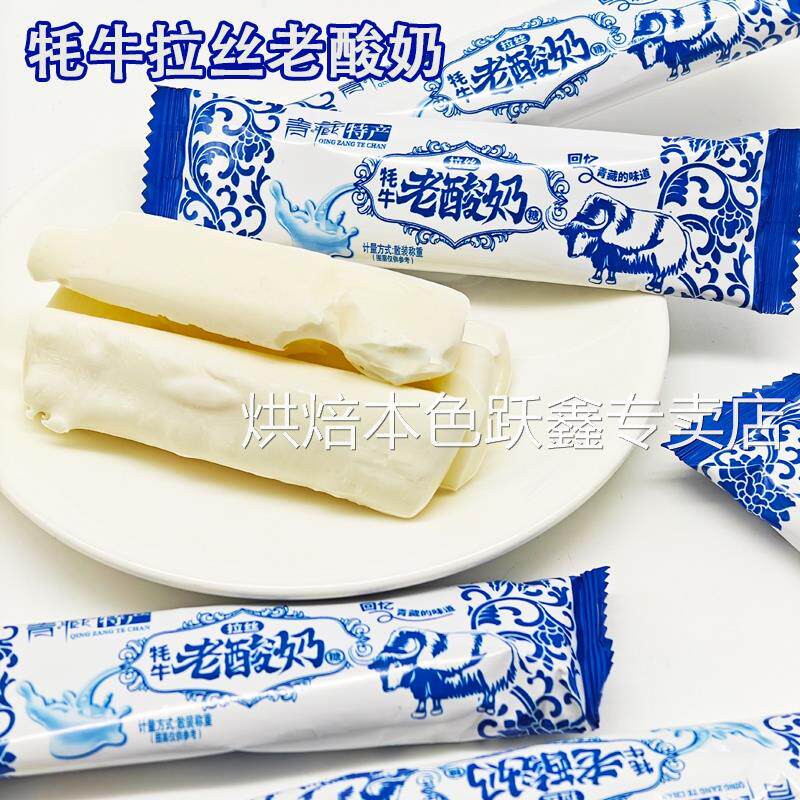 青海特产牦牛老酸奶拉丝糖西北风味奶糖网红牛奶软糖零食怀旧糖果