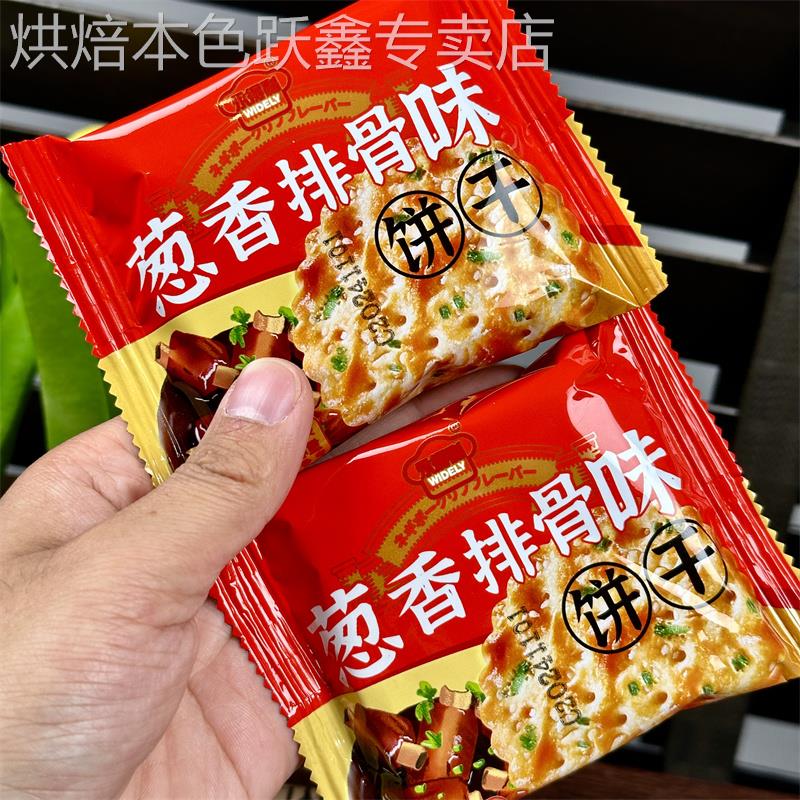 葱香排骨味饼干香葱味苏打薄脆饼干早餐代餐休闲零食独立包装整箱