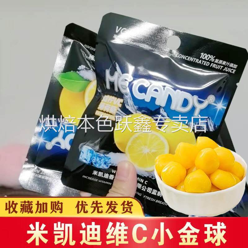 米凯迪维C小金球咸柠维C清润糖薄荷糖清润软糖健康解馋独立小包装