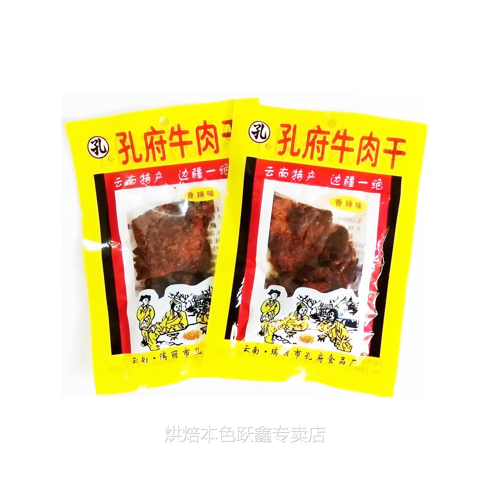 原20g×50袋孔府牛肉干经典怀旧产品小时候风味20g18g随机发包邮