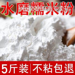 东北新款五常水磨粉5斤装农家现磨散装汤圆粉面糯米糕江米面4斤