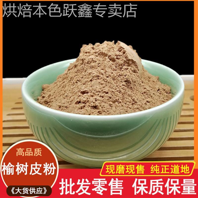 食用饸饹榆皮粉榆树皮粉纯榆皮面榆树面榆树粉榆树皮面制香粘粉