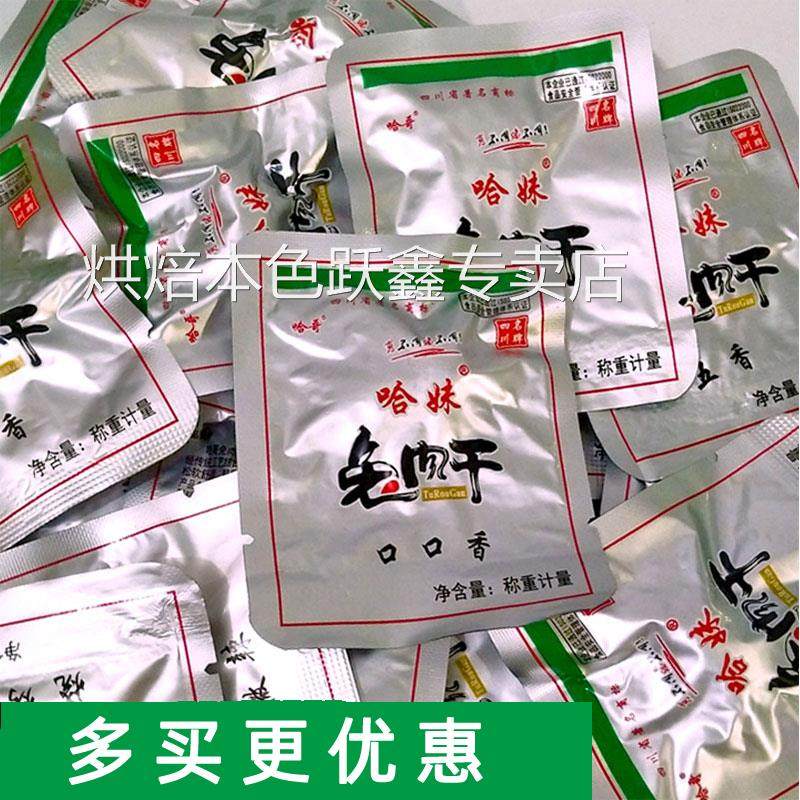 四川特产哈哥哈妹兔肉干250g散装麻辣兔丁冷吃兔肉熟兔丁零食小吃