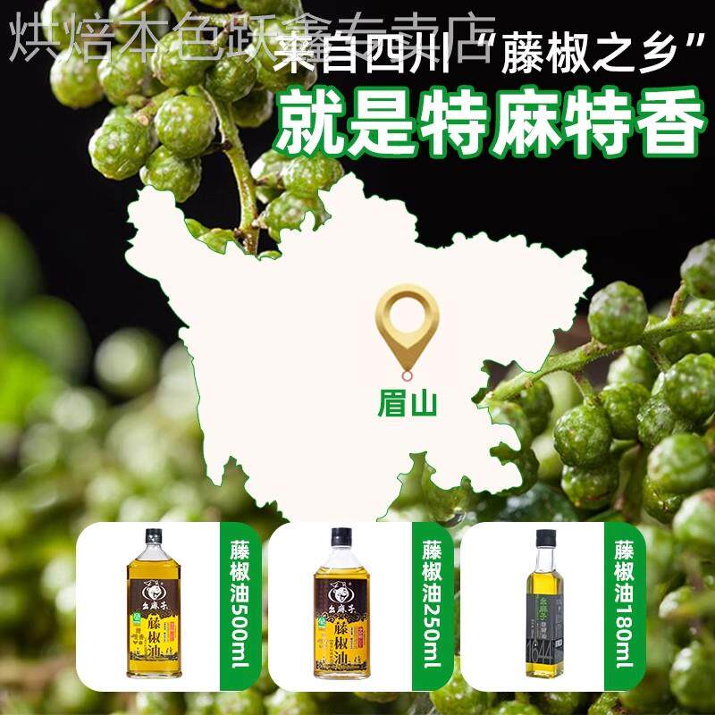 幺麻子藤椒油四川正宗麻油米线专用滕腾麻椒油旗舰店同款特麻麻油