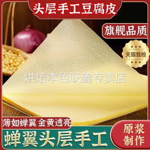 正宗纯头层手工豆腐皮农家蝉翼豆皮官方旗舰店干货腐皮千张卷肉