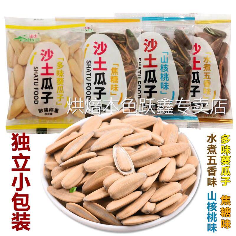 2斤独立小包装葵瓜子多味焦糖五香核桃味休闲零食炒货沙土瓜子1斤