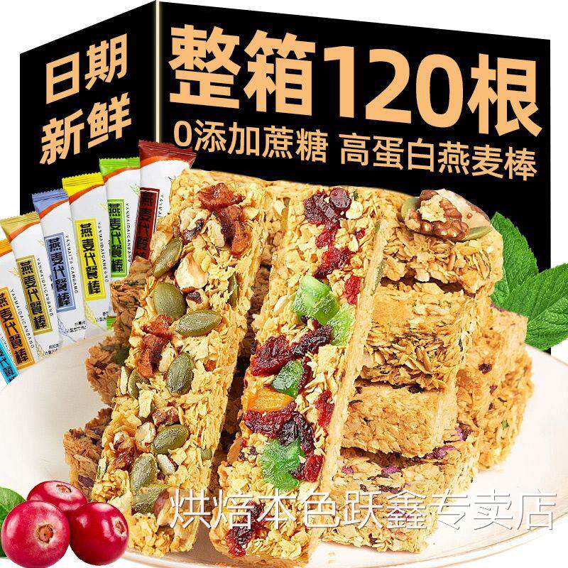 无蔗糖坚果燕麦酥高蛋白能量棒 台湾代餐燕麦棒粗粮零食坚果燕麦